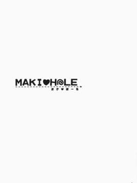 【CE家族社】(サンクリ65) [にのこや (にの子)] MAKI HOLE (ラブライブ!)_CE_839_003