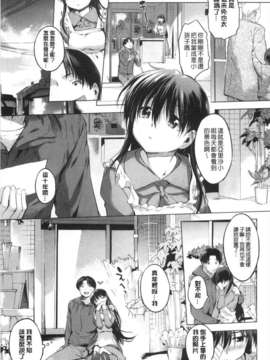 (成年コミック) [みさぎ和] 初恋スワップ [Chinese] [風與黑暗掃圖]_0019