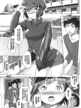(成年コミック) [みさぎ和] 初恋スワップ [Chinese] [風與黑暗掃圖]_0027