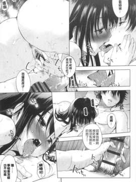 (成年コミック) [みさぎ和] 初恋スワップ [Chinese] [風與黑暗掃圖]_0044