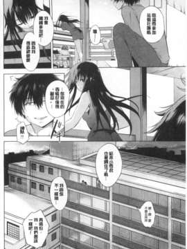 (成年コミック) [みさぎ和] 初恋スワップ [Chinese] [風與黑暗掃圖]_0053
