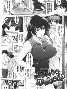 (成年コミック) [みさぎ和] 初恋スワップ [Chinese] [風與黑暗掃圖]_0054