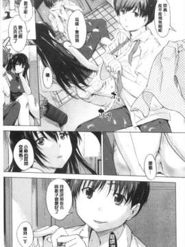 (成年コミック) [みさぎ和] 初恋スワップ [Chinese] [風與黑暗掃圖]_0056