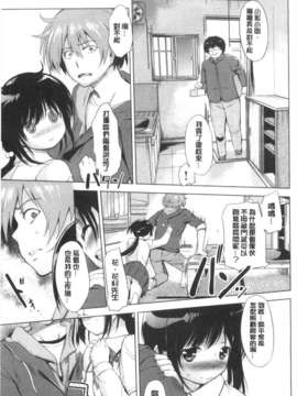 (成年コミック) [みさぎ和] 初恋スワップ [Chinese] [風與黑暗掃圖]_0076