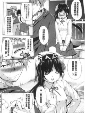 (成年コミック) [みさぎ和] 初恋スワップ [Chinese] [風與黑暗掃圖]_0089