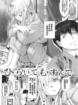 (成年コミック) [みさぎ和] 初恋スワップ [Chinese] [風與黑暗掃圖]_0109