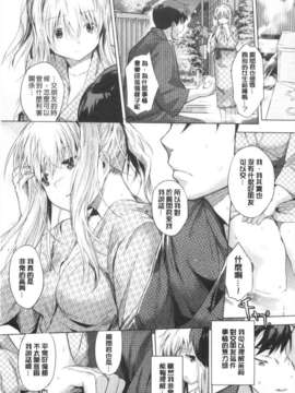 (成年コミック) [みさぎ和] 初恋スワップ [Chinese] [風與黑暗掃圖]_0110
