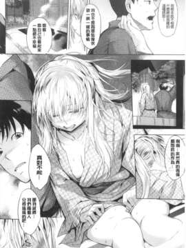 (成年コミック) [みさぎ和] 初恋スワップ [Chinese] [風與黑暗掃圖]_0111