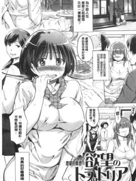 (成年コミック) [みさぎ和] 初恋スワップ [Chinese] [風與黑暗掃圖]_0126