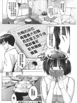 (成年コミック) [みさぎ和] 初恋スワップ [Chinese] [風與黑暗掃圖]_0143
