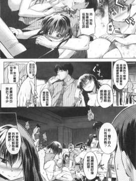 (成年コミック) [みさぎ和] 初恋スワップ [Chinese] [風與黑暗掃圖]_0149