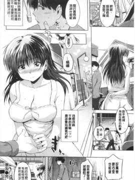 (成年コミック) [みさぎ和] 初恋スワップ [Chinese] [風與黑暗掃圖]_0159