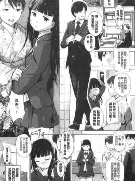 (成年コミック) [みさぎ和] 初恋スワップ [Chinese] [風與黑暗掃圖]_0160