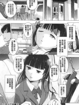 (成年コミック) [みさぎ和] 初恋スワップ [Chinese] [風與黑暗掃圖]_0175