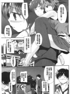 (成年コミック) [みさぎ和] 初恋スワップ [Chinese] [風與黑暗掃圖]_0200