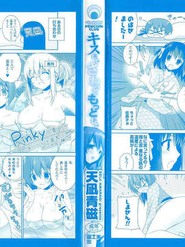 [天凪青磁] キスしてさわってもっとして 親吻一下再摸一摸盡量的做吧_002
