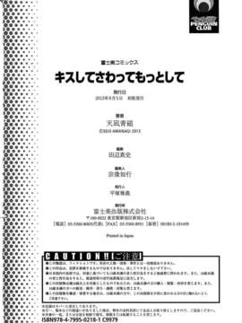 [天凪青磁] キスしてさわってもっとして 親吻一下再摸一摸盡量的做吧_199