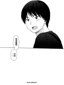 [狼娘汉化](C87) [不可不可 (関谷あさみ)] in the milk 4 (オリジナル)_036