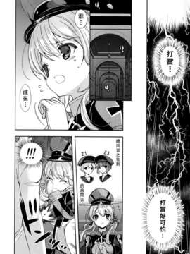 (C87) [恋愛漫画家 (鳴瀬ひろふみ)] プリンツ?オイゲンとあらしのよる (艦隊これくしょん -艦これ-) [无毒汉化组]_IMG_0005