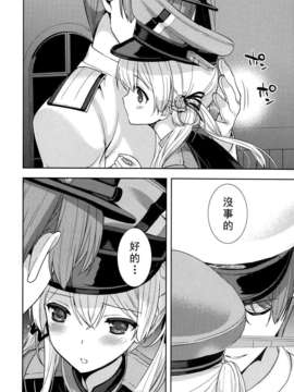 (C87) [恋愛漫画家 (鳴瀬ひろふみ)] プリンツ?オイゲンとあらしのよる (艦隊これくしょん -艦これ-) [无毒汉化组]_IMG_0011