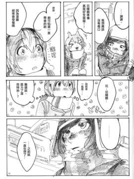 [汉化] (僕らのラブライブ! 4) [Furikake (TKG)] Snow- Snow- Snow! (ラブライブ!)_39