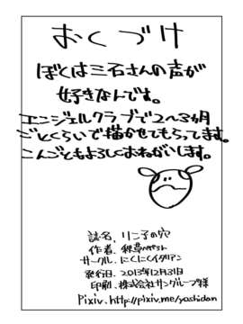 [にくにくイタリアン (秋草ぺぺろん)] リン子の穴 (ガンダムビルドファイターズ)_BL010022