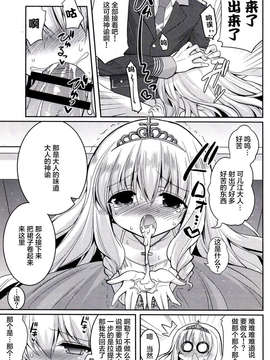 【CE家族社】(C87) [Hasemi box (長谷見亮)] ブリリアントビッチ姫の憂鬱 (甘城ブリリアントパーク)_CE_842_007