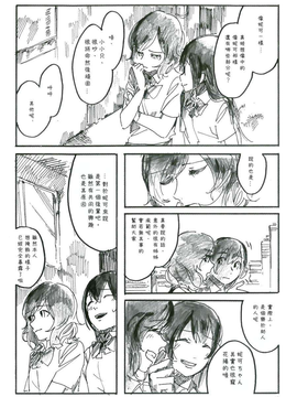 [爬墙的连锁青楼汉化组] (僕らのラブライブ! 5) [Furikake (TKG)] 浮力の計算 (ラブライブ!)_12