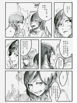 [爬墙的连锁青楼汉化组] (僕らのラブライブ! 5) [Furikake (TKG)] 浮力の計算 (ラブライブ!)_13