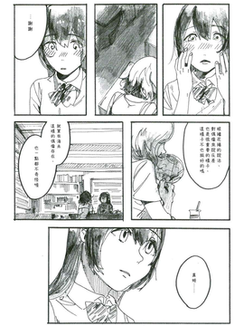 [爬墙的连锁青楼汉化组] (僕らのラブライブ! 5) [Furikake (TKG)] 浮力の計算 (ラブライブ!)_18