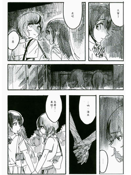 [爬墙的连锁青楼汉化组] (僕らのラブライブ! 5) [Furikake (TKG)] 浮力の計算 (ラブライブ!)_23