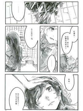 [爬墙的连锁青楼汉化组] (僕らのラブライブ! 5) [Furikake (TKG)] 浮力の計算 (ラブライブ!)_37