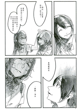 [爬墙的连锁青楼汉化组] (僕らのラブライブ! 5) [Furikake (TKG)] 浮力の計算 (ラブライブ!)_38