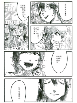 [爬墙的连锁青楼汉化组] (僕らのラブライブ! 5) [Furikake (TKG)] 浮力の計算 (ラブライブ!)_39