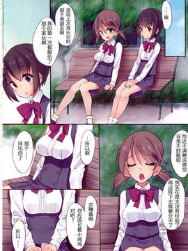 [汉化] (関西コミティア45) [ルート十二面体 (ランドルトたまき)] ふたななじみと練習えっち_003