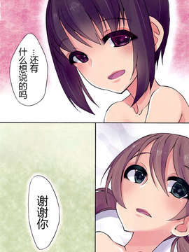 [汉化] (関西コミティア45) [ルート十二面体 (ランドルトたまき)] ふたななじみと練習えっち_017