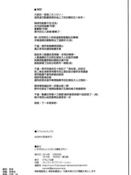 [空気系☆漢化] (C87) [けもこも屋 (こもりけい)] いすずさんとらぶらぶ羞恥ぷれい (甘城ブリリアントパーク)_26_025