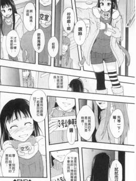 [まよねーず。] 肉便器システム年代記 [Chinese] [黑暗掃圖]_0095