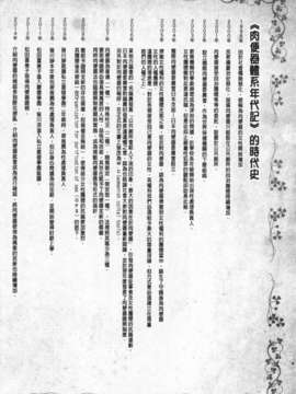 [まよねーず。] 肉便器システム年代記 [Chinese] [黑暗掃圖]_0097