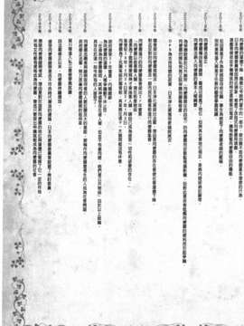 [まよねーず。] 肉便器システム年代記 [Chinese] [黑暗掃圖]_0098