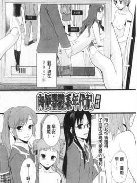 [まよねーず。] 肉便器システム年代記 [Chinese] [黑暗掃圖]_0103