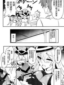 [无毒汉化组] (C87) [妖滅堂 (ヤサカニ_アン)] 夜ノ幸セ ツェルベルス作戦_ (艦隊これくしょん -艦これ-)_Kancolle07
