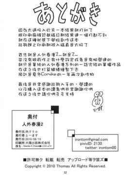[肉ドリル (とーます)] 人外春漫2_00033