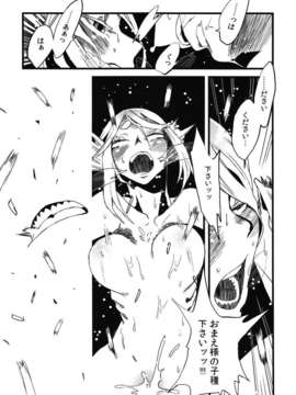 [肉ドリル (とーます)] 人外春漫 瀬之書_0079