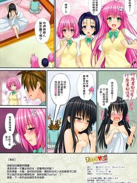 [綿120パーセント (めんようじゃん)] TastYui (ToLOVEる)[final個人漢化][無修正](C82)_014fd