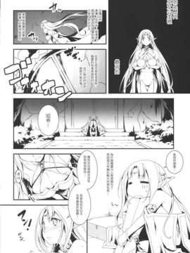 [きくらげ屋 (きくらげ)] 黒のリーマンと妖精姫エルニース [无毒汉化组](C86)_img005