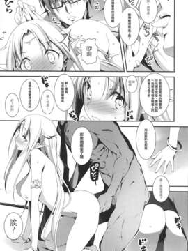 [きくらげ屋 (きくらげ)] 黒のリーマンと妖精姫エルニース [无毒汉化组](C86)_img022