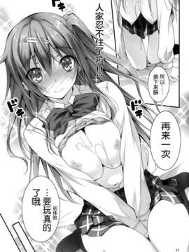 [きくらげ屋 (きくらげ)] にぶたにさんとHな恋がしたい!! (中二病でも恋がしたいっ！) [空気系★漢化](C83)_19_018