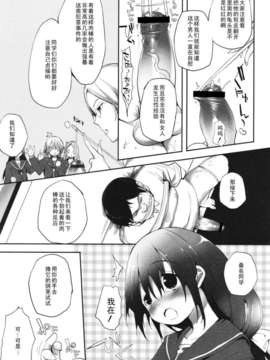 [睦茸]S系ちゅー【黑条汉化】_momopan22_010
