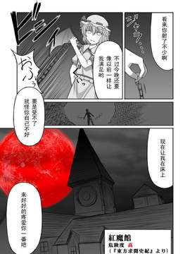[魂胚] 紅魔館に生えたキノコを踏み続ける【黑条汉化】_23
